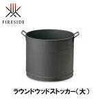 [FIRE SIDE fire - боковой раунд дерево держатель ( большой )]AM254 кемпинг уличный gran булавка g. уличный .. огонь топор ведро место хранения 
