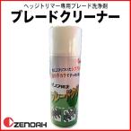  Zenoah оригинальный хедж-триммер специальный моющее средство лезвие очиститель 420ml[ хедж-триммер ][ товары для техобслуживания ]