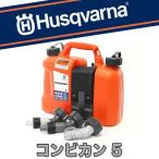  Husquarna комбинированный can 5 топливо жестяная банка 5L+ масло жестяная банка 2.5L[ топливо жестяная банка ][ru жестяная банка ][ переносная канистра ]oi
