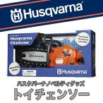 ハスクバーナ ノベルティグッズ トイチェンソー ハスクバーナ ノベルティグッズ おもちゃ トイチェンソー