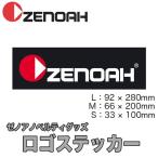 ゼノア ノベルティグッズ ロゴステッカー Mサイズ Lサイズ ゼノア　ノベルティグッズ　ステッカー
