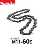 makita マキタ ソーチェン M11-60E 【MUC254DGNR用替刃】【マキタ】【ソーチェン】【替え刃】【チェーンソー】【マキタチェンソー】【品番：A-68591】