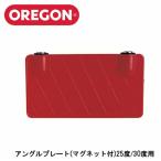 OREGON オレゴン チェンソー目立て用アングルプレート 25度/30度用 (品番：90610) ガイドバー メンテナンス チェンソー チェーンソー