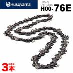 ハスクバーナ チェーンソー 替刃 H00-76E 3本入 ソーチェン チェンソー チェーンソー 替刃 替え刃 刃 (オレゴン 25AP-76E 25AP76E)