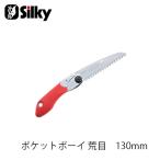 Silky шелковый 346-14 карман Boy . глаз 130mm лезвие пилы садоводство обрезка сельскохозяйственный инвентарь пила садоводство разрез инструмент одна сторона лезвие пила DIY