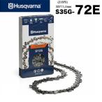 ハスクバーナ純正ソーチェンS35G-72E (H25-72E) 5本入 (オレゴン品番21BP-72E）