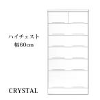 開梱設置無料 タンス チェスト ハイ