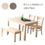 ダイニングテーブル4点セット ベンチタイプ 幅120cm 奥行き75cm 95ベンチ 省スペース アッシュ突板 ホワイト ブラウン ダイニングセット