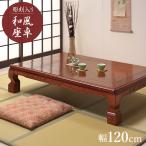  низкий стол сиденье . стол мир . ширина 120cm татами часть магазин стол [ занавес доска * ножек . скульптура . был подвергнут японский стиль низкий стол. ]