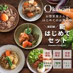 ショッピング詰め合わせ 冷凍食品 母の日 2024 ギフト プレゼント お惣菜 セット 惣菜 おかず 無添加 詰め合わせ 食品 温めるだけ お惣菜おかわり 9種類×1パック