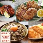 お歳暮 【7399円〜7550円 から 選べる セット 】 贈り物 おかず 冷凍おかず 冷凍食品 無添加 ギフト お惣菜 お惣菜おかわり 爆買 バラエティ肉 8種類×2パック