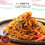 お惣菜 冷凍食品 冷凍 惣菜 無添加 総菜 おかず 宅配 食品 温めるだけ お取り寄せグルメ  焼きそば 冷凍焼きそば 送料無料 ソース焼きそば 15パック