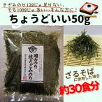 業務用　きざみのり 50g　岡山県産　約30食分