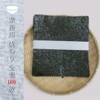  для бизнеса жарение водоросли все type 100 листов (1 листов 46 иен ) (300g) Okayama префектура производство ясная погода. страна из Okayama . клей 