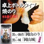  водоросли жарение водоросли 8 порез 48 листов настольный PET бутылка Okayama префектура производство . замок черный рис. ... клей 