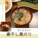 漁師自慢　素干し黒のり　14ｇ