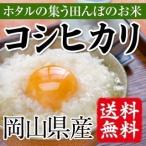 . мир 7 год производство .... сборник . рисовое поле ... . рис Okayama префектура производство Koshihikari ( белый рис )5kg(5kg×1 пакет ) бесплатная доставка ( часть регион за исключением )