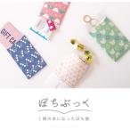 【日本製】ぽちぶっく ポチ袋 お年玉袋 和柄 猫 花柄 縁起物