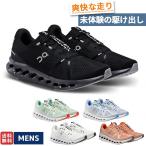 {在庫処分}オン  クラウドサーファー メンズ ランニングシューズ ランシュー ロード マラソン トレーニング