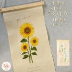ショッピングカーネーション 季節の刺繍 タペストリー おしゃれ Mサイズ 桜 ミモザ カーネーション ひまわり 風鈴 桜の枝 桜の木 北欧 北欧系 インテリア 玄関 モダン コンパクト 花 爆買