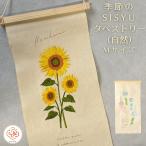 ショッピングカーネーション 季節の刺繍 タペストリー おしゃれ Mサイズ 桜 ミモザ カーネーション ひまわり 風鈴 桜の枝 桜の木  北欧 北欧系 インテリア 玄関 モダン コンパクト 花 室