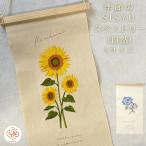 季節の刺繍 タペストリー おしゃれ Sサイズ 桜 ミモザ カーネーション ひまわり 風鈴 桜の枝 桜の木 北欧 北欧系 インテリア 玄関 モダン コンパクト 花 爆買