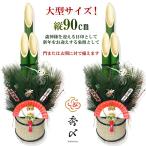 門松 90cm 一対 2本組 正月飾り 扇 自宅用 会社 オフィス しめ飾り 玄関飾り  一対 玄関 竹 正月 飾り 縁起物 爆買