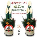 門松 120cm 一対 2本組 正月飾り 扇 自宅用 会社 オフィス しめ飾り 玄関飾り 一対 玄関 竹 正月 飾り 縁起物 爆買