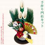 正月飾り 玄関 室内 モダン 門松 キット 手作りキット  ハンドメイド クラフト アレンジ 手作り 正月飾り 手芸キット 手芸 工芸 お飾り 爆買