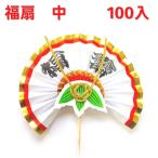正月飾り 材料 100個入り 福扇 中 12×12.5cm パーツ 素材 ハンド メイド アレンジ 手作り しめ飾 り しめ縄 爆買