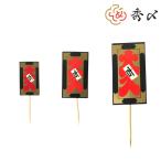 秀〆 正月飾り 材料 100個入り 大入  パーツ 素材 ハンドメイド アレンジ 手作り しめ飾り しめ縄