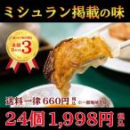 おけ以の冷凍生餃子２４個 タレなし