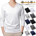 M 温かインナー メンズ 裏起毛 vネック 防寒 tシャツ 防寒 2点セット 冬用インナー 長袖 ラウンドネック トップス ヒートテック XL 冬 冬