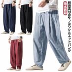 綿麻 ワイド 春夏 レディース 夏 涼しい ワイドパンツ イージーパンツ メンズ 春夏 サルエルパンツ アラジンパンツ ワイドパンツ 吸水速乾 UVケ
