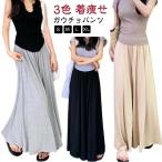 ウエストゴム カジュアル ワイドパンツ ガウチョパンツ 夏 ゆったり スカートみたい 秋 ガウチョパンツ ボトムス ロングパンツ ガウチョ 軽い お洒
