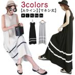 ノースリーブワンピース 夏 レディース ゆったり 大きいサイズ ノースリーブワンピース マキシ丈 Aライン おしゃれ シンプル 体型カバー きれいめ