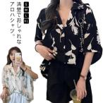 羽織り 送料無料 アロハシャツ レディース 半袖 春夏 シャツブラウス アロハ シャツ 総柄シャツ 夏服 開襟 送料無料 トップス カジュアルシャツ
