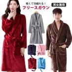 フリースガウン ナイトガウン バスローブ 着る毛布 ロング ガウン マイクロファイバー 男女兼用 ルームウェア 厚手 ふわふわ レディース メンズ 部
