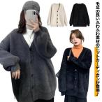 カーディガン Vネック 長袖 アウター ニットコート ニットカーディガン レディース ふわふわ モコモコ 暖かい 防寒 ゆったり 重ね着 羽織り 無地