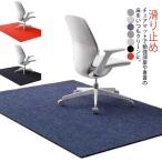 チェアマット カーペット 80×120cm ズレない 床保護マット チェアマット デスク下マット 90×120cm デスクカーペット 滑り止め キズ防