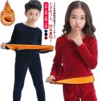 キッズ ヒートテック 長袖 裏起毛 秋冬 上下セット 厚手 男の子 インナー キッズ セットアップ 子供服 女の子 Uネック 極暖 インナーシャツ 発