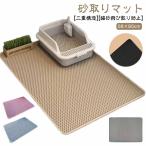 ショッピング猫砂 58×90cm 猫砂キャッチャー 猫砂 特大 トイレマット マット 猫トイレ用品 砂取りマット 猫砂マット 猫砂飛び散り防止 砂取りマット 二重構造