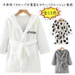 バスローブ キッズ こども バスローブ フード付きバスタオル 子供用 ガウン ルームウエア お風呂上がり 子供バスローブ 男の子 女の子 可愛い ふわ