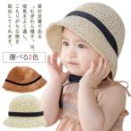 帽子 麦わら帽子 ベビー ナチュラル リボン 男の子 あご紐付き 女の子 赤ちゃん 日よけ帽子 UV対策 ハット 送料無料 可愛い 帽子 子供用 キッ