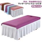 防水 防油 マッサージベッド ベッドシーツ 敷きシーツ サロン用 エステ用 マッサージ用 SPA 75*190cm 100*200cm 115*200