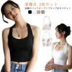 フィットネス キャミソール 2枚セット ホルダーネック