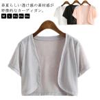 ショッピングサマー カーディガン レディース 送料無料 サマーカーディガン 半袖 送料無料 カーディガン ニットカーディガン サマーニット 薄手 羽織 ショート丈 UVカット カーディ