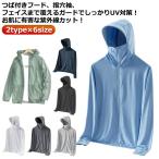涼しい ラッシュガード 日焼け止め服 冷感 ライトアウター 男女兼用 2type×6size UVカット UVパーカー 夏用 冷房対策 メンズ 紫外線