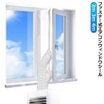 ウィンドウシール 窓用 排気管 シール エアコン 移動式エアコン用 気密性 ユニバーサル 延長排気ダクト用 移動式エアコン排気シール 密封布 スポット