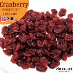 ドライフルーツドライクランベリー3...
